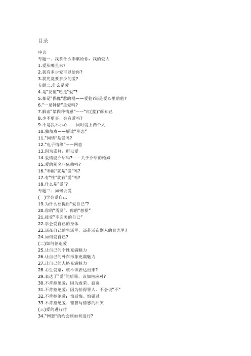 恋爱心理对话