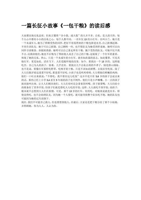 长征小故事读后感
