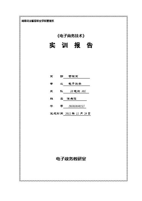 电子商务实训