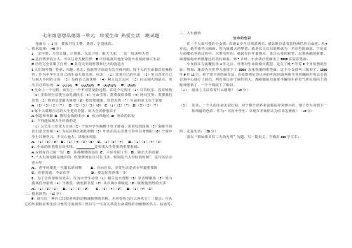 七年级思想品德第一单元  珍爱生命 热爱生活测试题