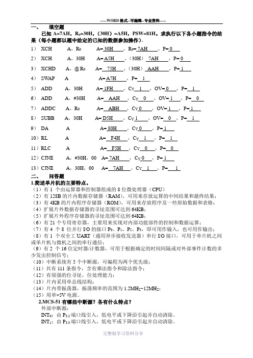 《单片机原理及应用》期末复习题大总结