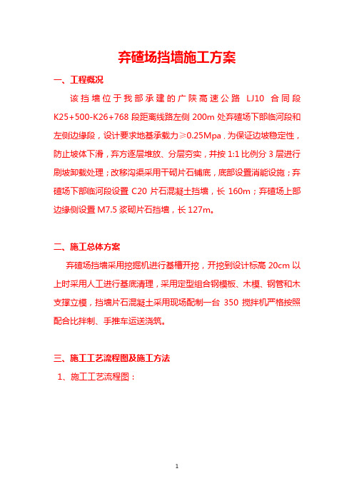 弃碴场挡墙方案