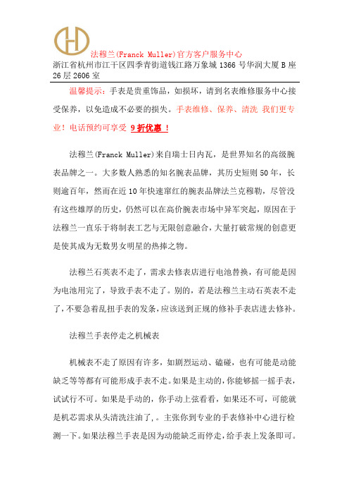 法穆兰手表误差标准-法穆兰售后服务站点