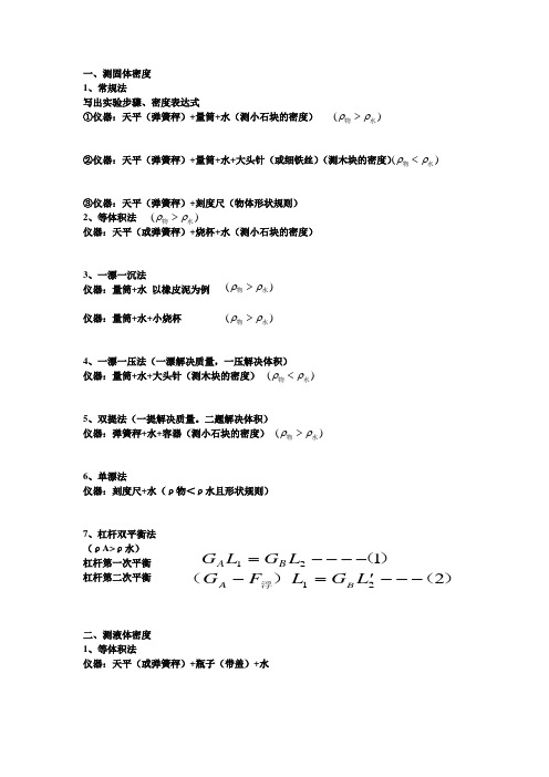 测密度总结