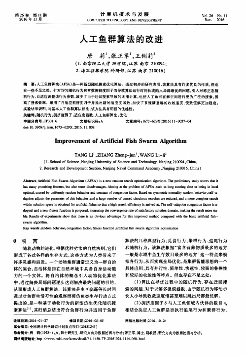 人工鱼群算法的改进