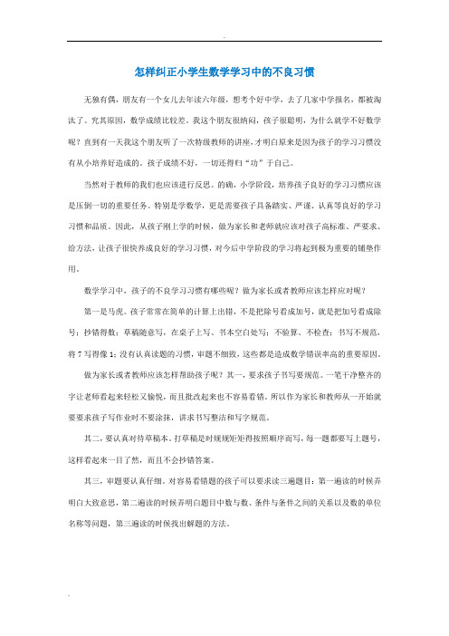 小学生不良行为案例
