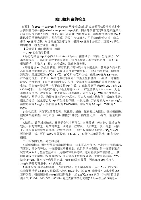幽门螺杆菌的检查