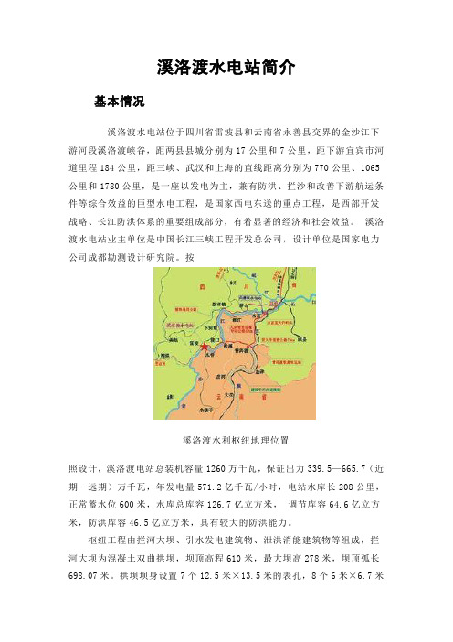 溪洛渡水电站简介概要