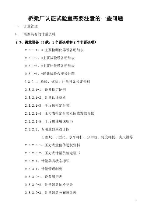 梁场认证试验讲义(铁20局无二)