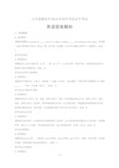 2018年山东省潍坊市中考英语试卷-答案