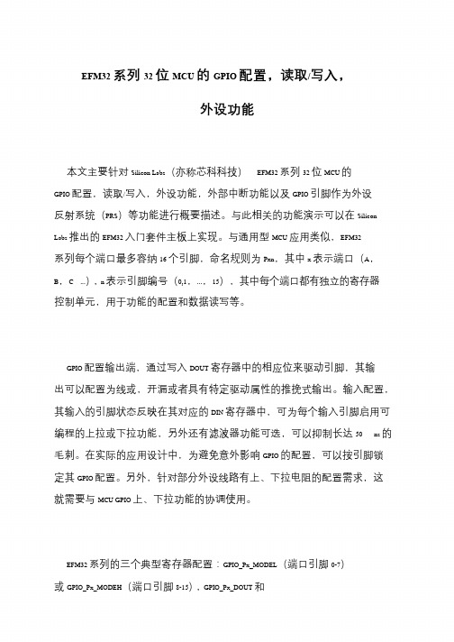 EFM32系列32位MCU的GPIO配置,读取-写入,外设功能