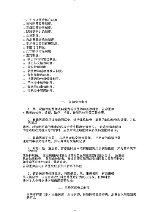 18项核心制度完整版