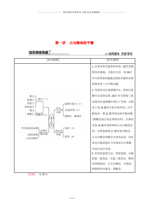 高考物理二轮复习板块一专题突破复习专题一力与运动第一讲力与物体的平衡学案9.doc