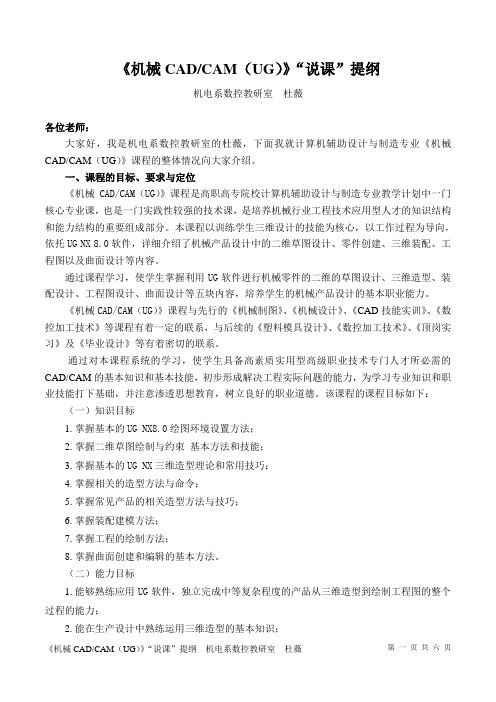 《机械CADCAM(UG)》说课稿