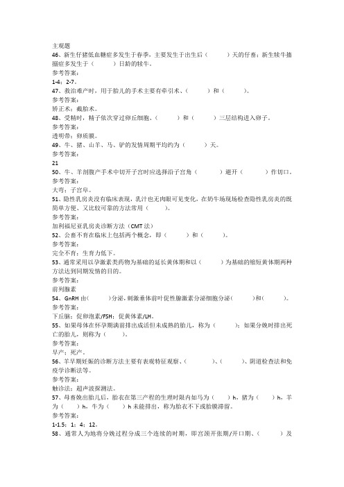 [0894]《兽医产科学》主观题题答案