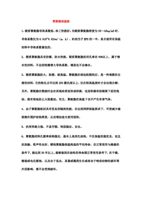 各类保温板简介及优缺点