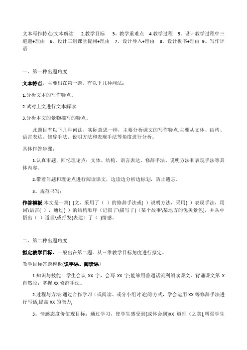 教学设计答题技巧【范本模板】