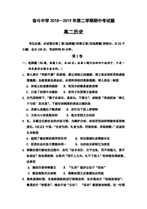 【全国百强校】内蒙古杭锦后旗奋斗中学2018-2019学年高二下学期期中考试历史试卷