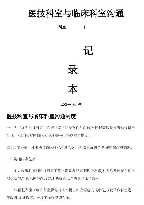 医技科室与临床科室沟通