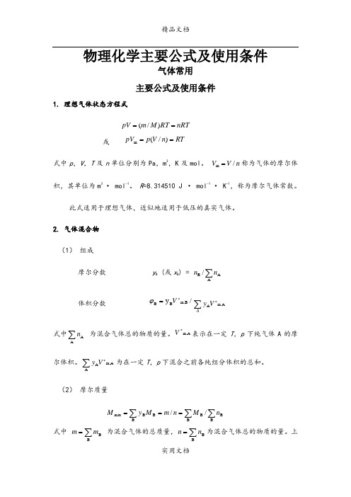 物理化学公式条件
