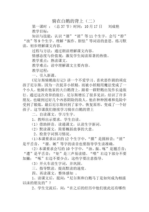 骑在白鹅的背上二.第一课时