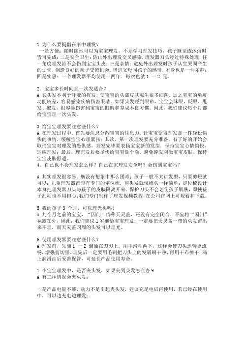 易简理发器常见问题及解答