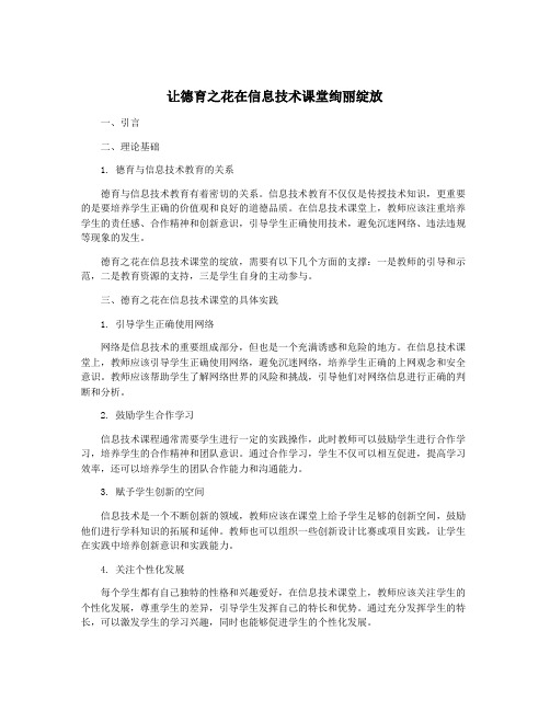 让德育之花在信息技术课堂绚丽绽放