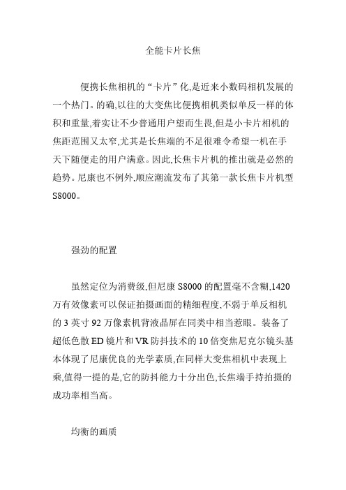 全能卡片长焦