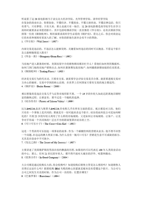 听说看了这20部电影相当于读完北大经济学院