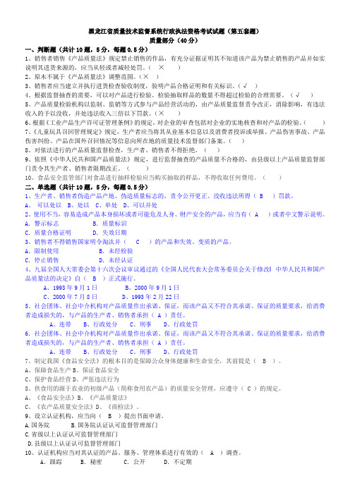 质量技术监督执法考试第五套试题