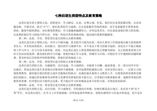 七种后进生类型特点及教育策略