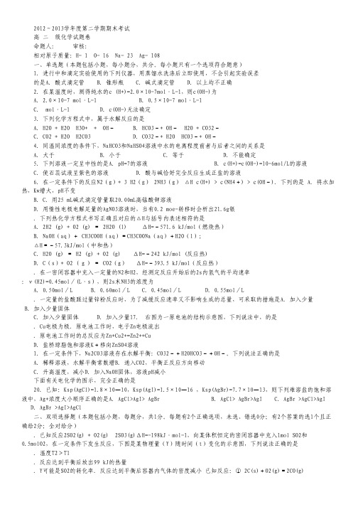 广东省顺德市勒流中学2012-2013学年高二下学期期末考试化学试题 Word版含答案.pdf