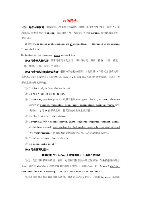 高考英语 it的用法教案