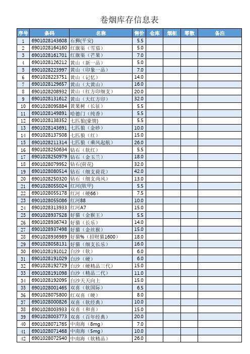 香烟登记表
