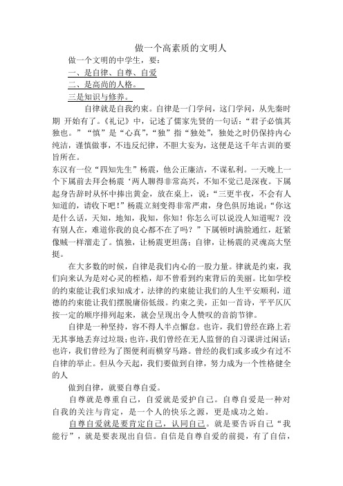做一个高素质的文明人