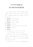 公司员工羽毛球比赛详细策划方案(含比赛规则等)