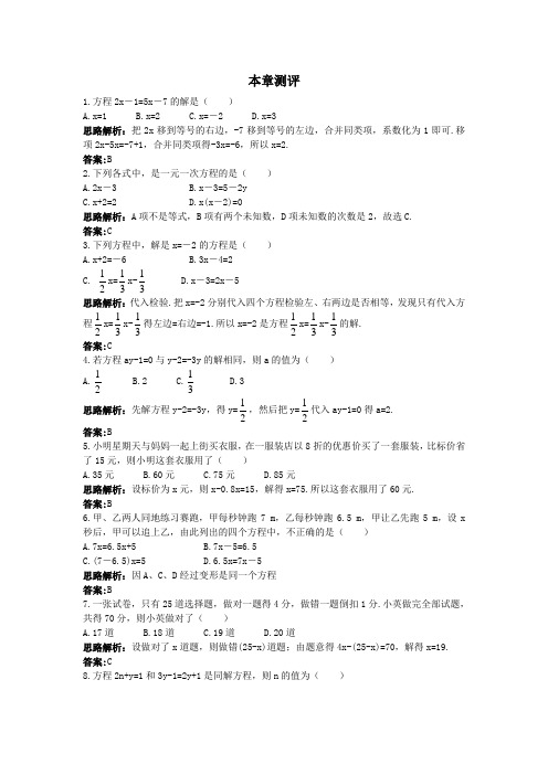 最新人教版七年级数学上册第三章本章测评