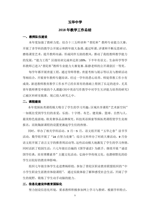 2018年教学工作总结