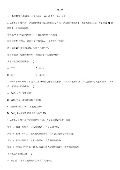浙教版科学九年级上册单元测试卷：第二章 物质转化与材料利用