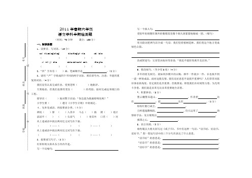 2011年春期六年级语文学科半期试卷
