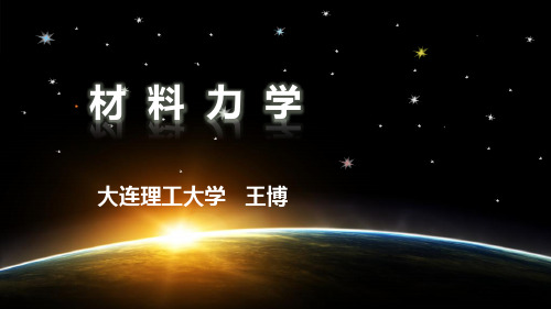 04-4.5 扭转静不定问题