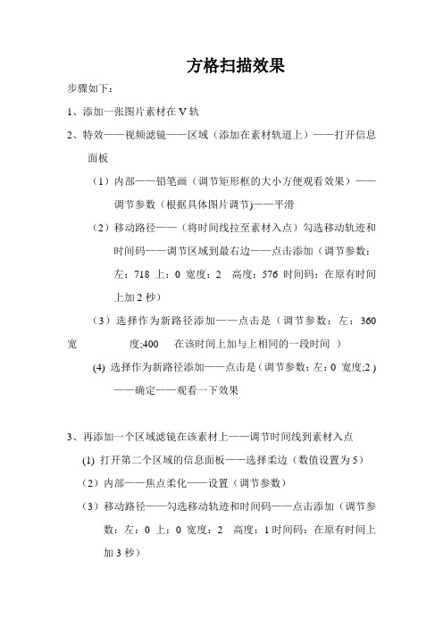 方格扫描效果