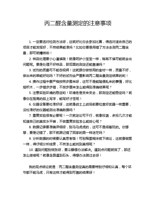 丙二醛含量测定的注意事项