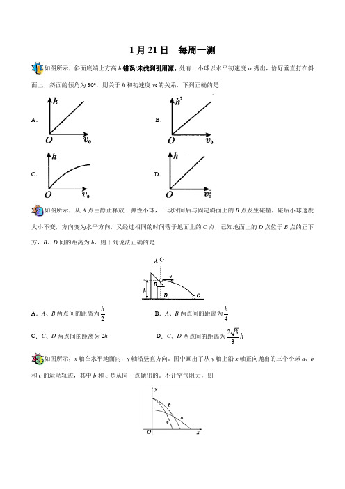 2018年1月21日 每周一测-试题君之每日一题君2018年高