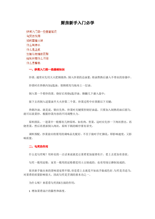 厨房新手入门必学