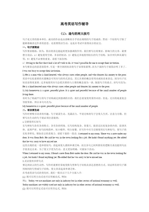 高考英语写作辅导
