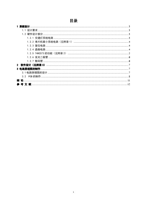 基于STC89C52单片机的交通灯设计
