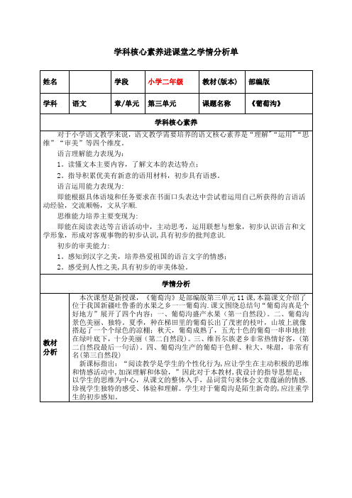 学科核心素养进课堂之学情分析单(部编版语文)