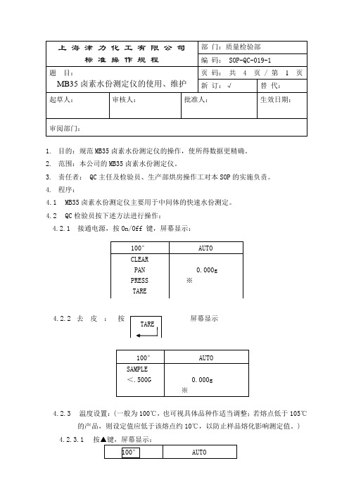 QC SOP019-MB35卤素水分测定仪的使用、维护
