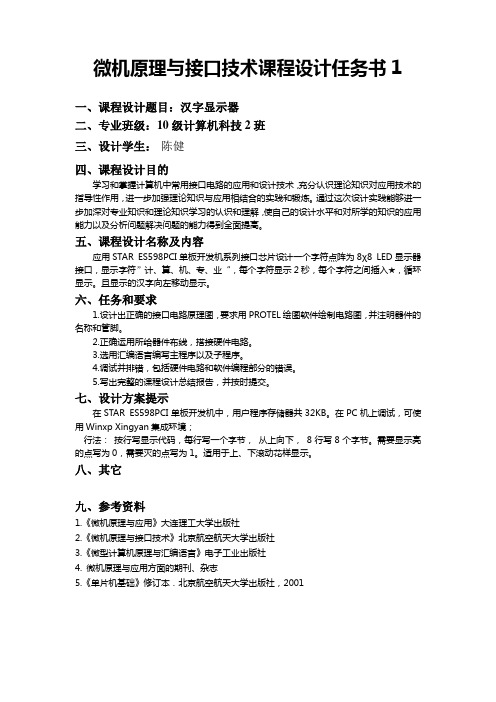 微机原理课程设计题目